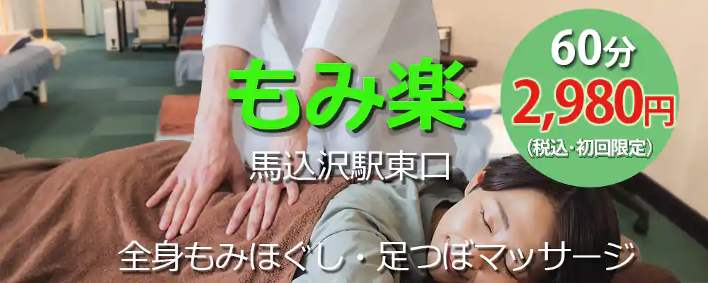 もみ楽馬込沢店 イメージ1